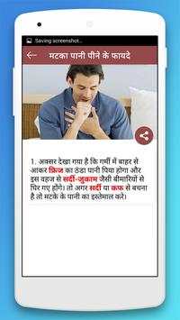 मटका पानी पीने के फायदे screenshot 4