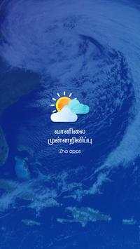 Weather Forecast Widgets Tamil வானிலைமுன்னறிவிப்பு screenshot 1