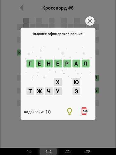 Кроссворды без интернета скриншот 11