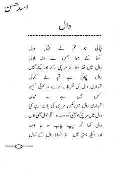 Funny Poetry in Urdu screenshot 3