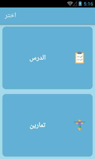 تعلم قواعد اللغة الانجليزية screenshot 3
