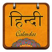 Hindu Calendar & Panchang (Hindi) 1.2
