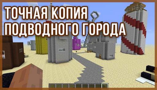Mod Bikini Bottom for MCPE screenshot 3