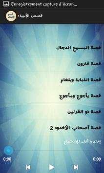 قصص الأنبياء screenshot 2