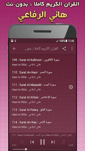 هاني الرفاعي بدون انترنت القرآن الكريم كامل screenshot 4