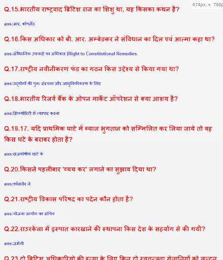 World GK Hindi Offline screenshot 2