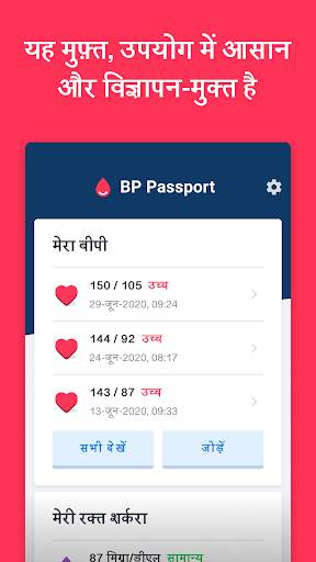 BP Passport: Free blood pressure   diabetes chart स्क्रीनशॉट 4