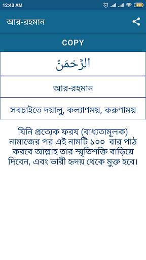 আল্লাহ ৯৯ নামের ফজিলত Allah 99 Names Fojilot screenshot 4