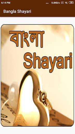 Bangla Shayari screenshot 1