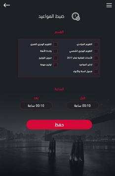 التقويم الشامل 5 تصوير الشاشة