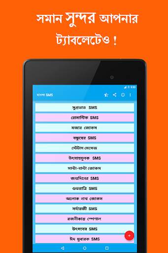 Bengali SMS screenshot 4