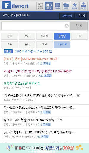 파일노리 고화질 TV screenshot 2
