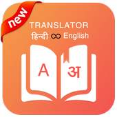 English To Hindi Translator : Dictionary 1.0
