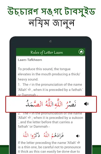 Quran Bangla screenshot 11