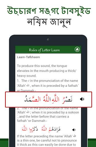 Quran Bangla screenshot 11