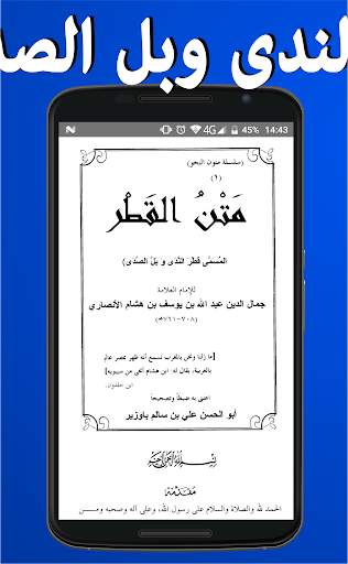 قطر الندى وبل الصدى скриншот 3
