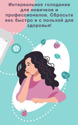 If: Интервальное голодание скриншот 13