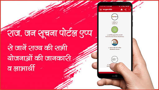 Jan Soochna App "जन सूचना एप्प"  Rajasthan 2020 screenshot 1