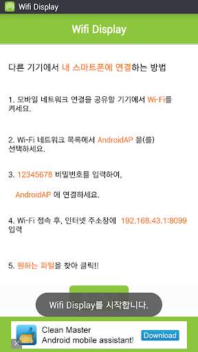 Wifi Display (Miracast) screenshot 2