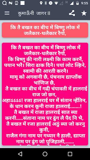 Learn Garhwali and Kumaoni गढ़वाली-कुमाऊँनी भाषा screenshot 5