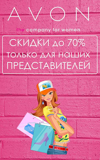 AVON screenshot 5