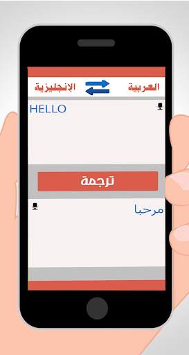 الترجمة الفورية السريعة  من عربي الى انجليزي 2 تصوير الشاشة