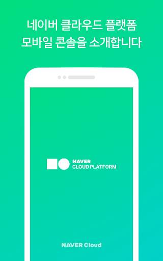 네이버 클라우드 플랫폼 콘솔 – NAVER CLOUD PLATFORM CONSOLE screenshot 1
