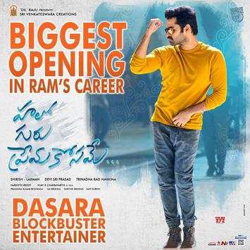 Hello Guru Prema Kosame Video Songs screenshot 1