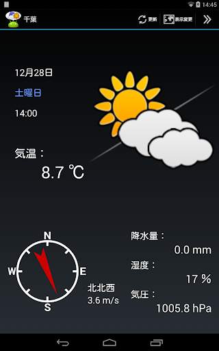 WeatherNow (JP weather app) screenshot 5