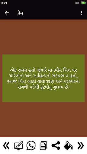 Gujarati Shayari screenshot 6