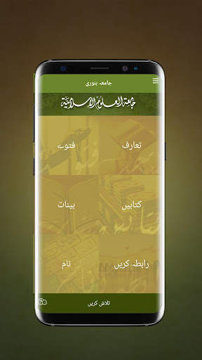Jamia Banuri Town screenshot 2