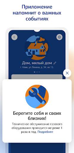 Мособлгаз скриншот 2