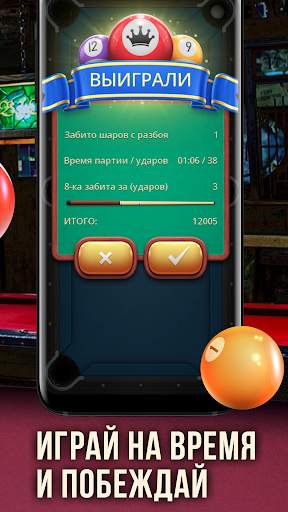 Бильярд Пул 8 «восьмерка» - Casual Pool скриншот 4