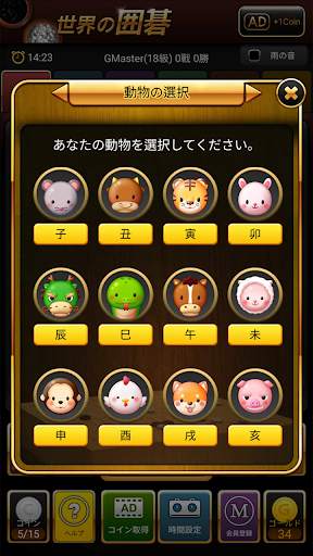 世界の囲碁 screenshot 2