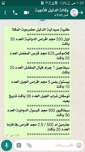 الدليل اليمني للأدوية 4 تصوير الشاشة