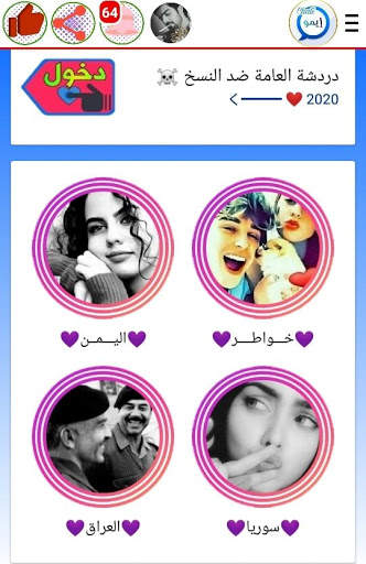 شات بنات وشباب ايمو _ imo screenshot 3