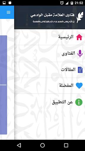 فتاوى العلامة مقبل الوادعي 3 تصوير الشاشة