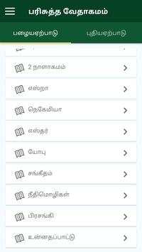 Tamil Holy Bible screenshot 2