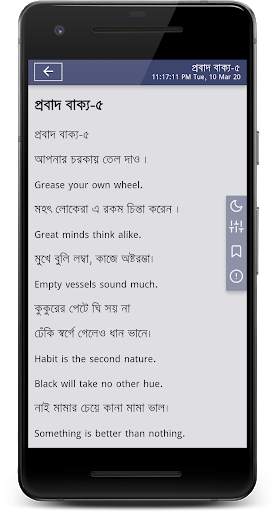 প্রবাদ বাক্য - Bangla proverb скриншот 5