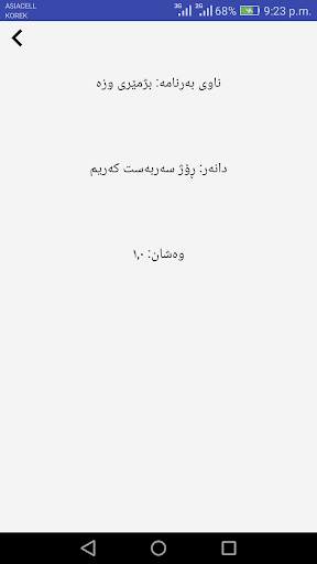بژمێری وزە 2 تصوير الشاشة