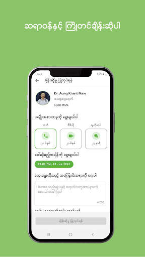 MyanCare telehealth screenshot 5