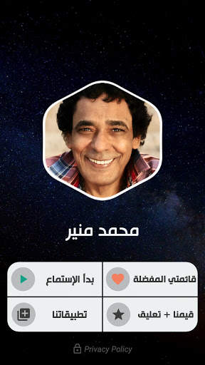 محمد منير 2021 بدون نت screenshot 2