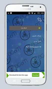 ElCoM 4 تصوير الشاشة