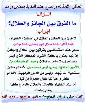 أقوال السلف و العلماء 2 تصوير الشاشة