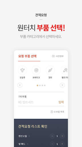 The CAR-pet 정비사용 screenshot 4