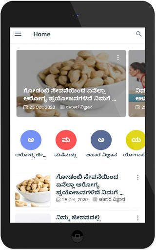 Arogya Sanjeevini | Kannada Health App screenshot 6