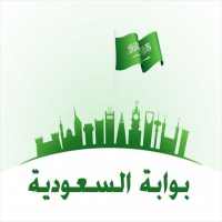 بوابة السعودية - صلاحية الإقامة واستعلام تأشيرات on 9Apps