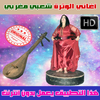 اغاني الوترة شعبي بدون انترنت 2018 - Aghani watra icon