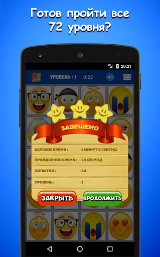 Игра для памяти со смайликами скриншот 4