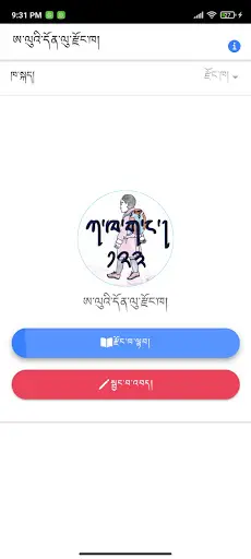 Dzongkha For Kids screenshot 1